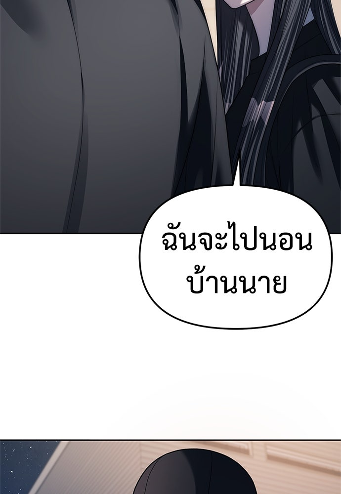 ปฏิบัติการลับบุกโรงเรียนไฮโซ - หน้า 43