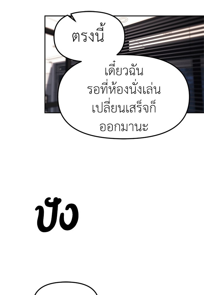 ปฏิบัติการลับบุกโรงเรียนไฮโซ - หน้า 48