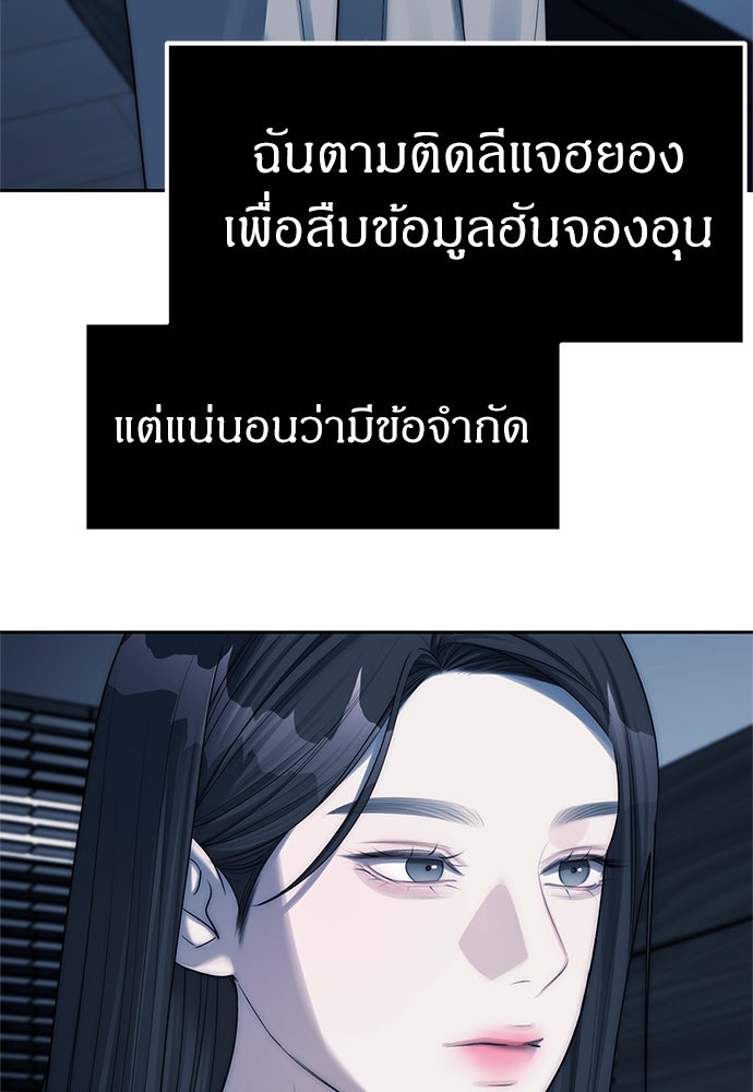 ปฏิบัติการลับบุกโรงเรียนไฮโซ - หน้า 53
