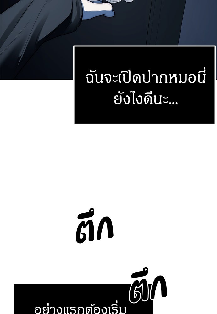 ปฏิบัติการลับบุกโรงเรียนไฮโซ - หน้า 55