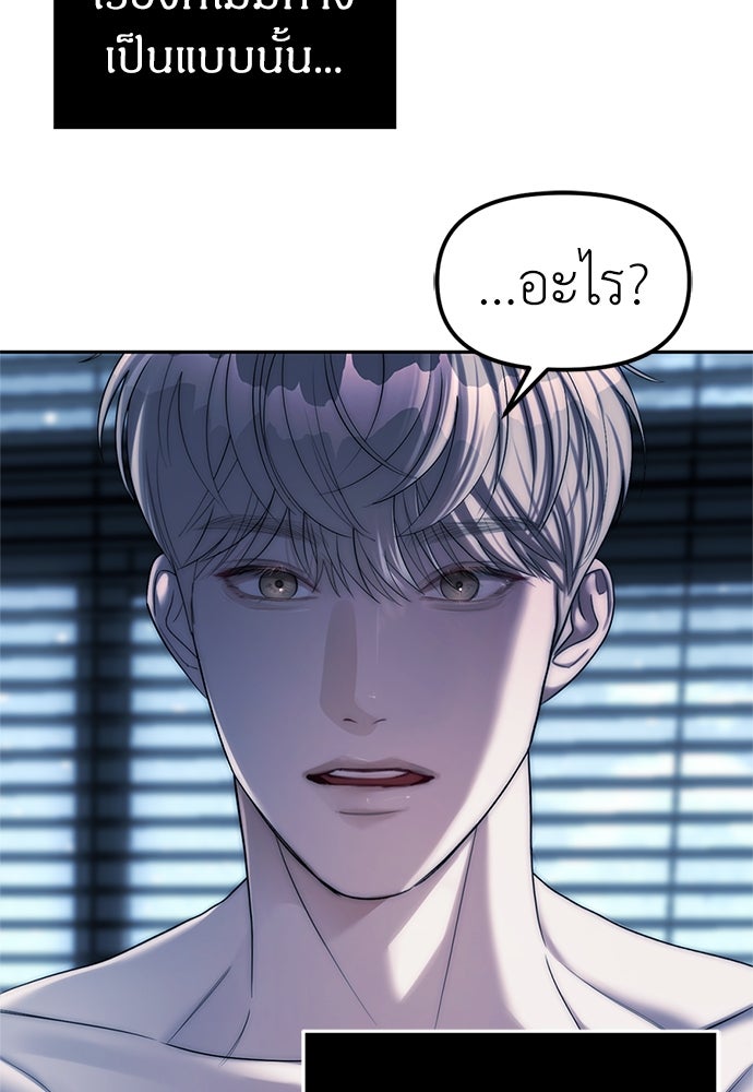 ปฏิบัติการลับบุกโรงเรียนไฮโซ - หน้า 59