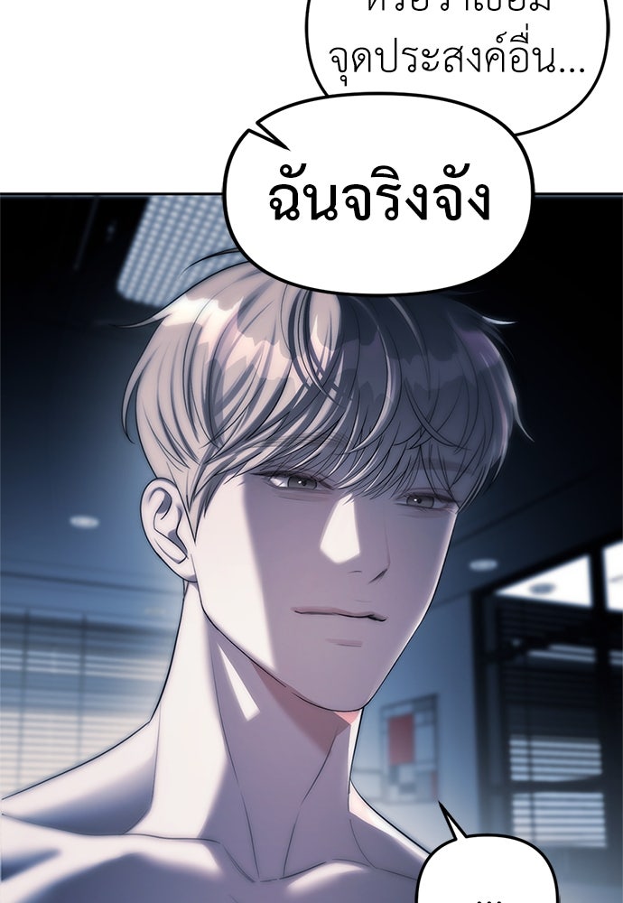 ปฏิบัติการลับบุกโรงเรียนไฮโซ - หน้า 70