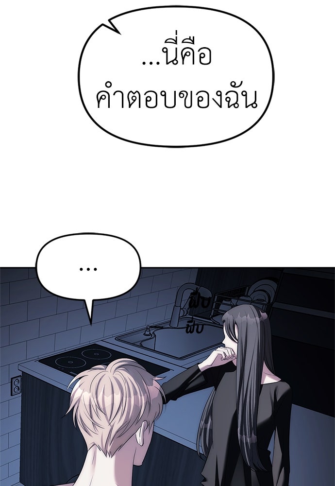 ปฏิบัติการลับบุกโรงเรียนไฮโซ - หน้า 83