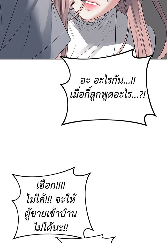 ปฏิบัติการลับบุกโรงเรียนไฮโซ - หน้า 92