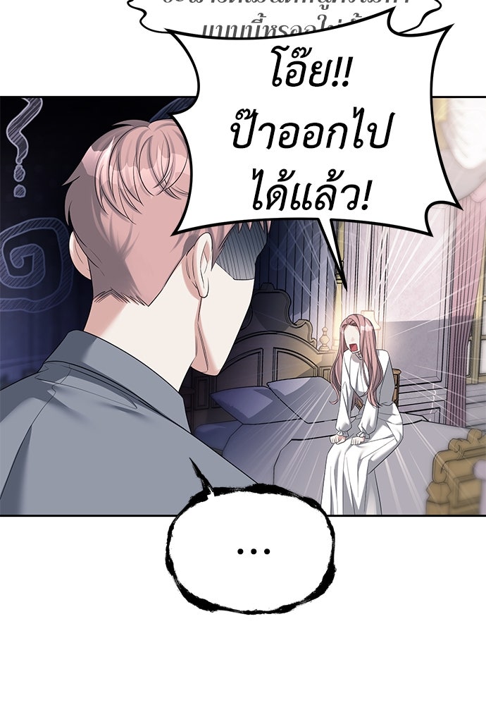 ปฏิบัติการลับบุกโรงเรียนไฮโซ - หน้า 35