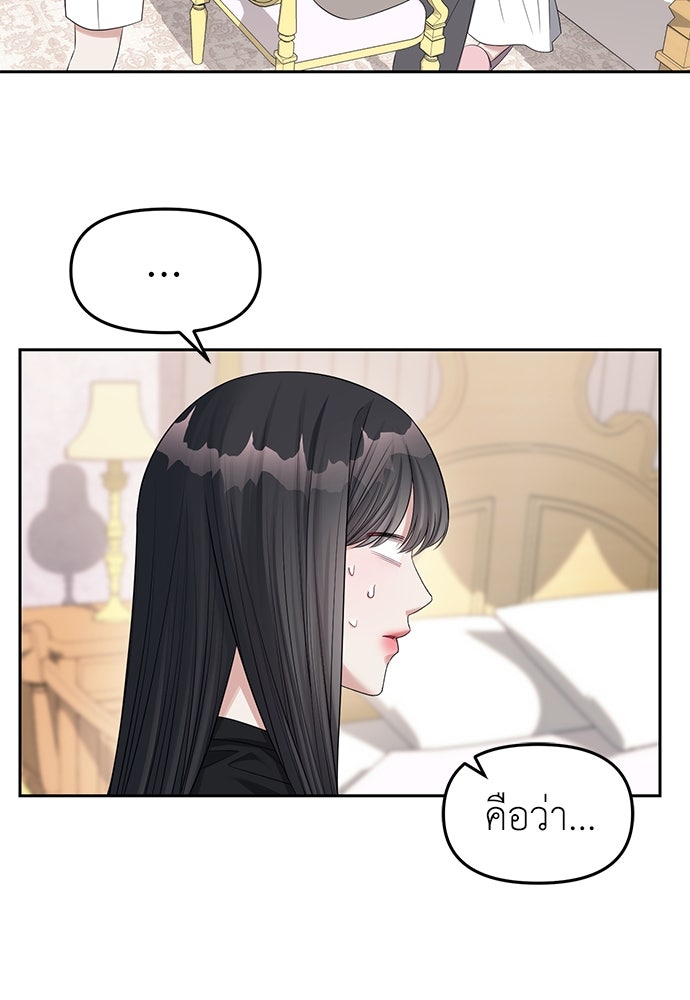 ปฏิบัติการลับบุกโรงเรียนไฮโซ - หน้า 40