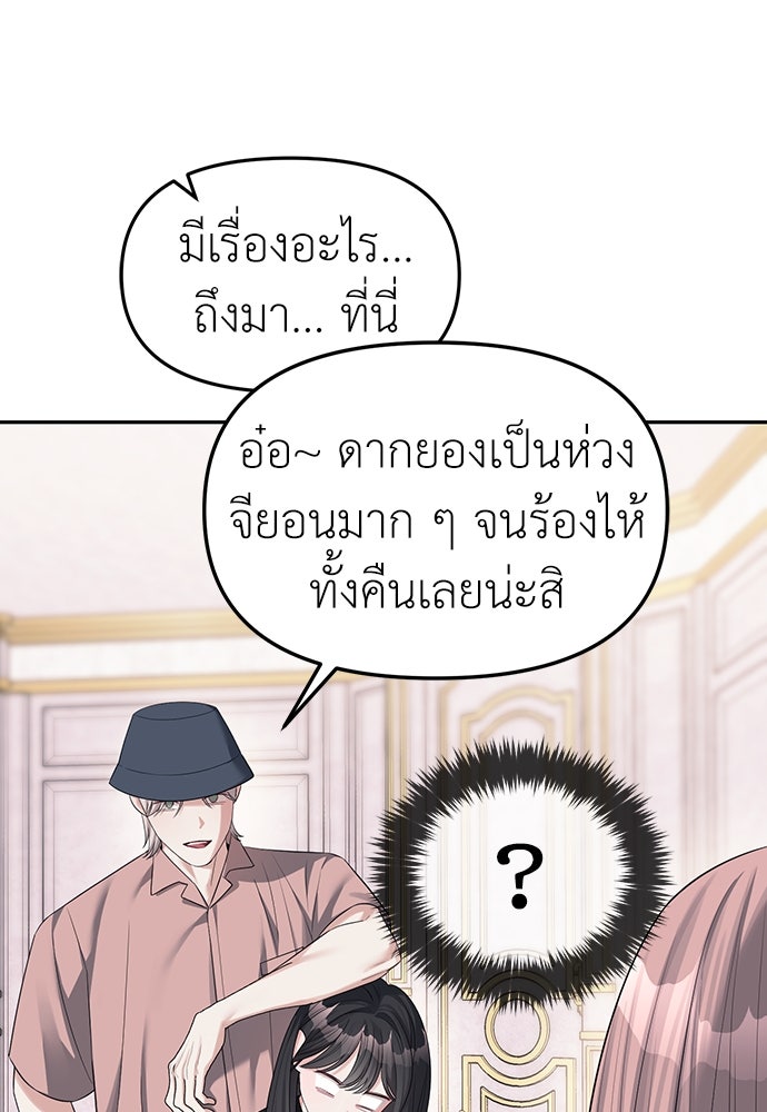 ปฏิบัติการลับบุกโรงเรียนไฮโซ - หน้า 41