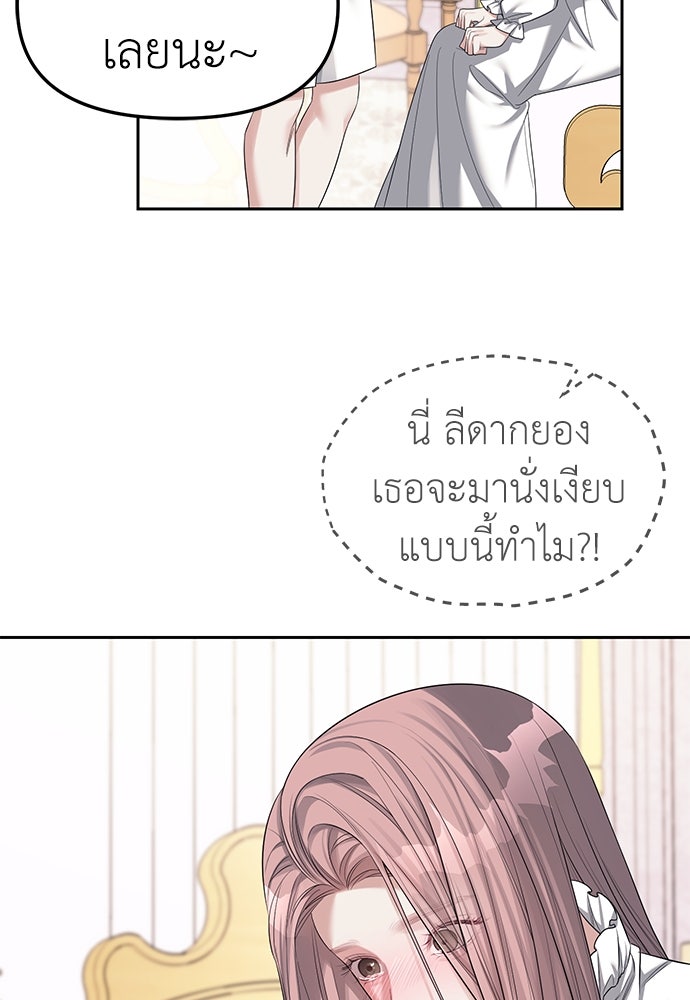 ปฏิบัติการลับบุกโรงเรียนไฮโซ - หน้า 45