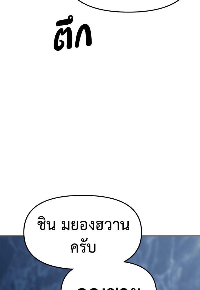 ปฏิบัติการลับบุกโรงเรียนไฮโซ - หน้า 5