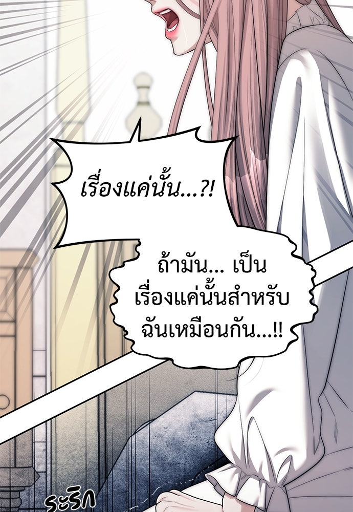 ปฏิบัติการลับบุกโรงเรียนไฮโซ - หน้า 62