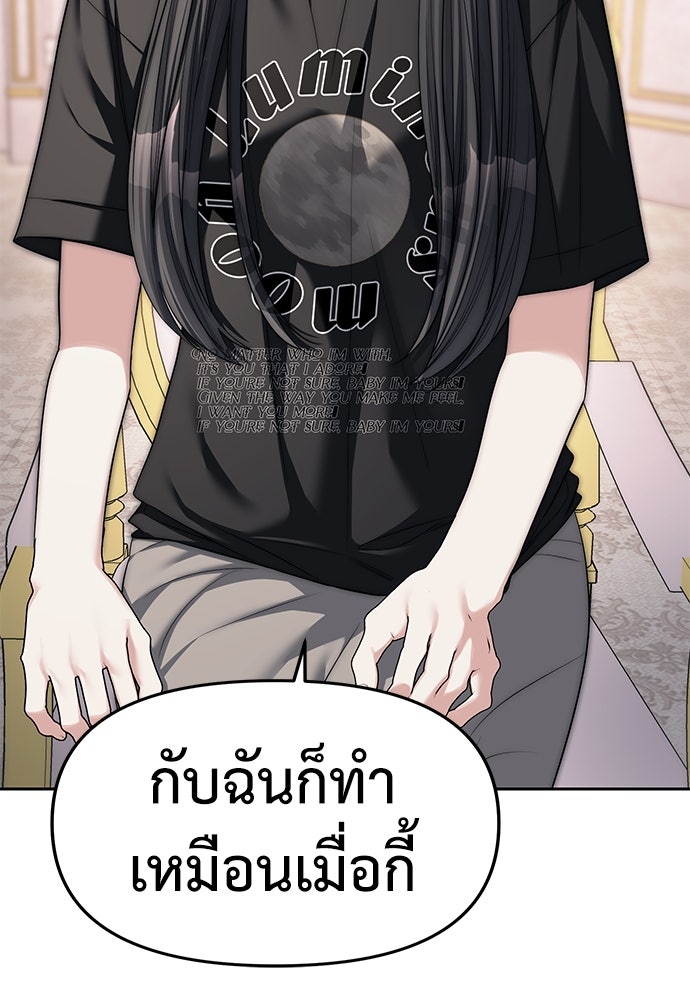 ปฏิบัติการลับบุกโรงเรียนไฮโซ - หน้า 69