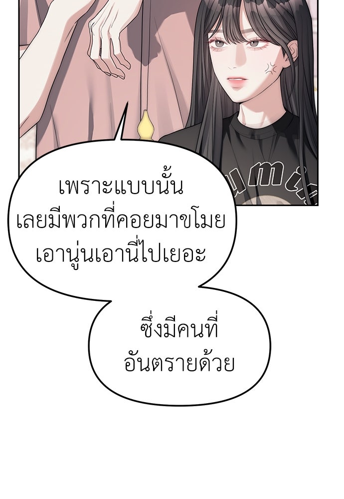 ปฏิบัติการลับบุกโรงเรียนไฮโซ - หน้า 74