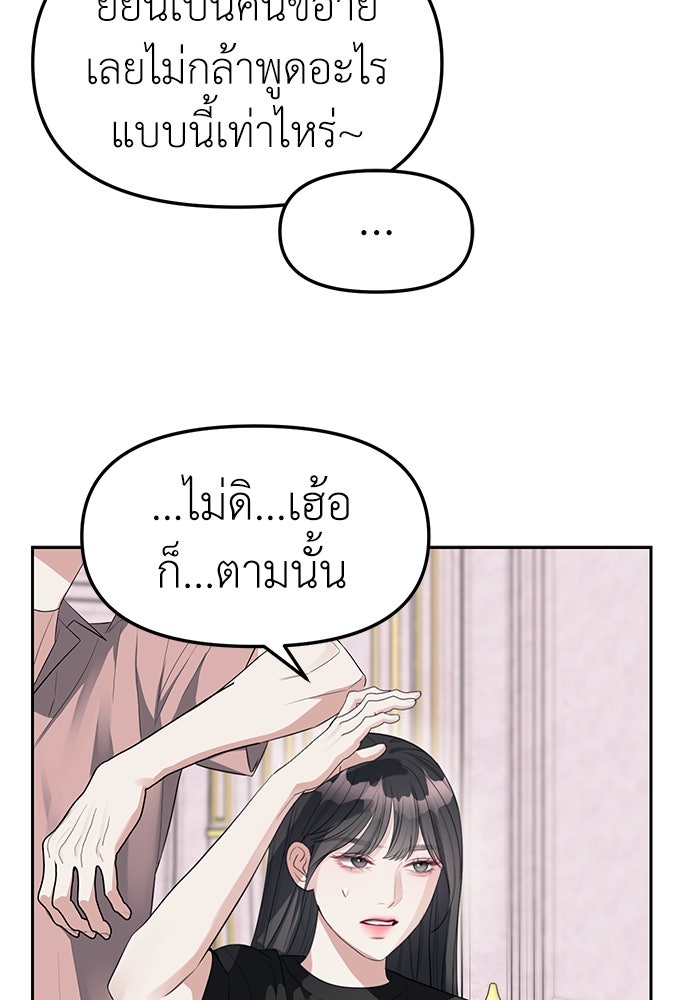 ปฏิบัติการลับบุกโรงเรียนไฮโซ - หน้า 76