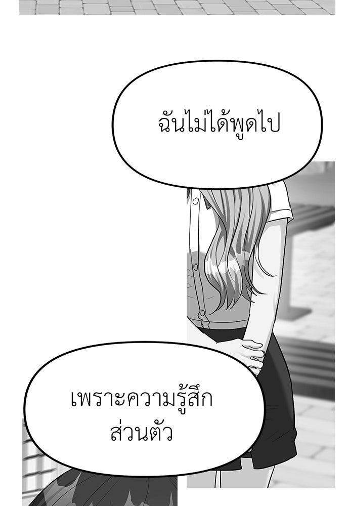 ปฏิบัติการลับบุกโรงเรียนไฮโซ - หน้า 79