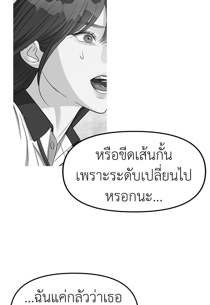 ปฏิบัติการลับบุกโรงเรียนไฮโซ - หน้า 80