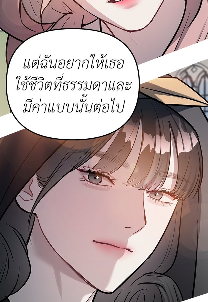 ปฏิบัติการลับบุกโรงเรียนไฮโซ - หน้า 83