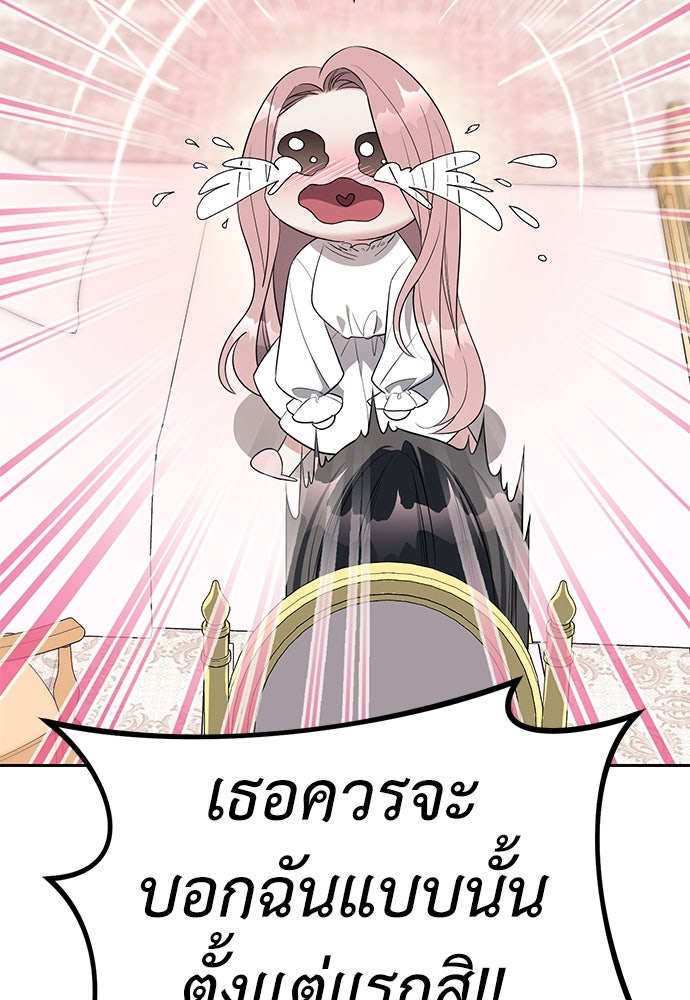 ปฏิบัติการลับบุกโรงเรียนไฮโซ - หน้า 89