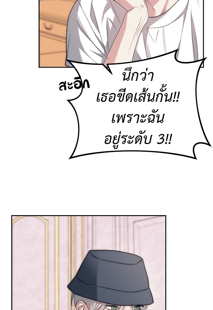 ปฏิบัติการลับบุกโรงเรียนไฮโซ - หน้า 91