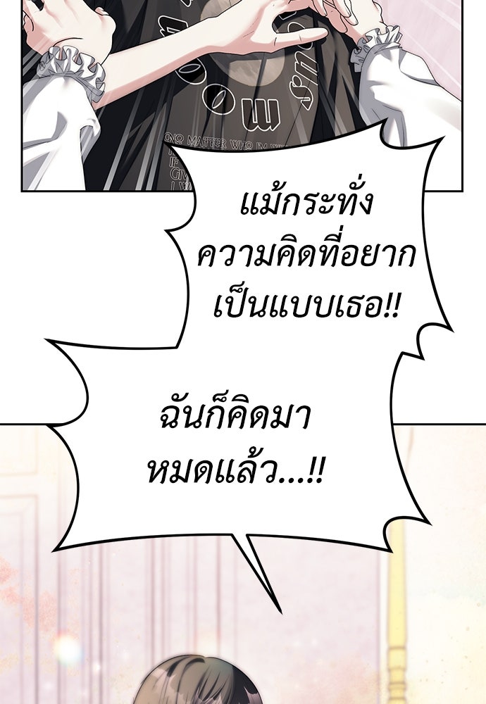 ปฏิบัติการลับบุกโรงเรียนไฮโซ - หน้า 95
