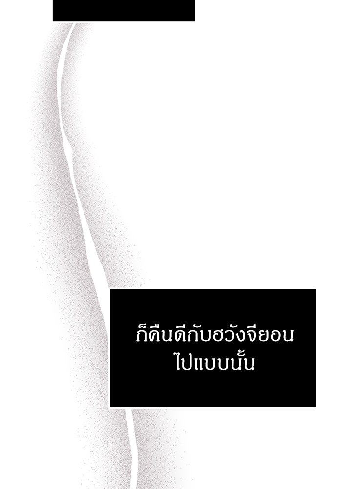 ปฏิบัติการลับบุกโรงเรียนไฮโซ - หน้า 3