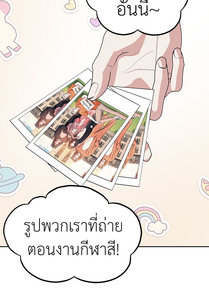 ปฏิบัติการลับบุกโรงเรียนไฮโซ - หน้า 32