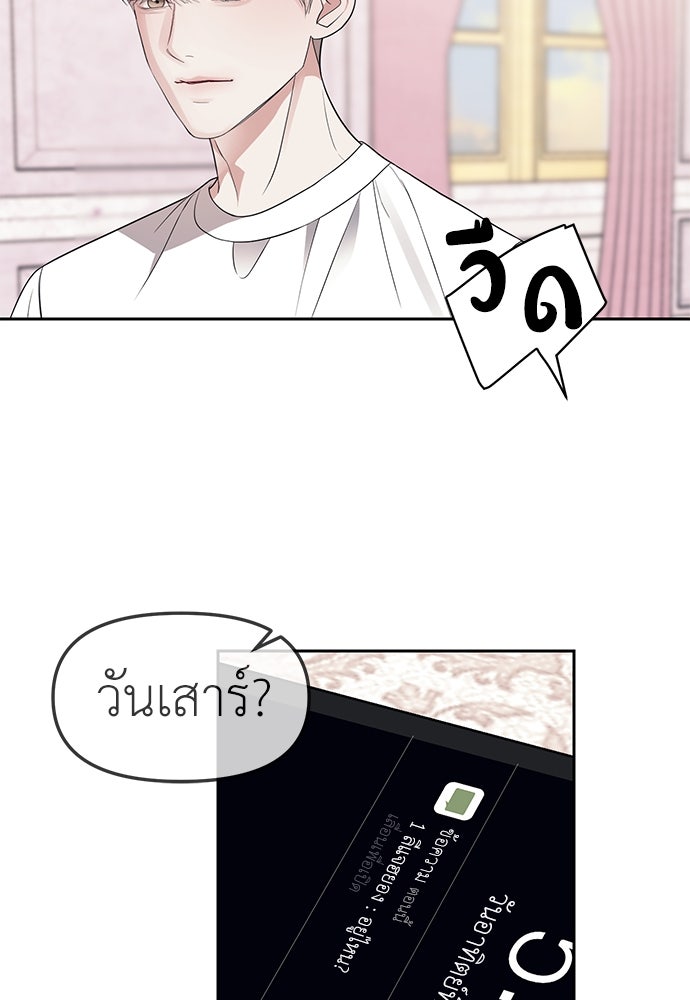 ปฏิบัติการลับบุกโรงเรียนไฮโซ - หน้า 41