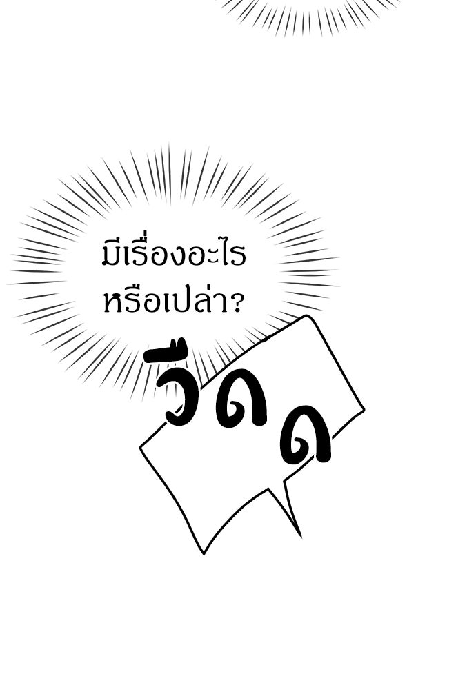 ปฏิบัติการลับบุกโรงเรียนไฮโซ - หน้า 44
