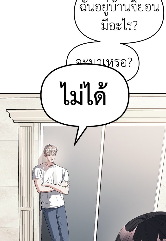 ปฏิบัติการลับบุกโรงเรียนไฮโซ - หน้า 52