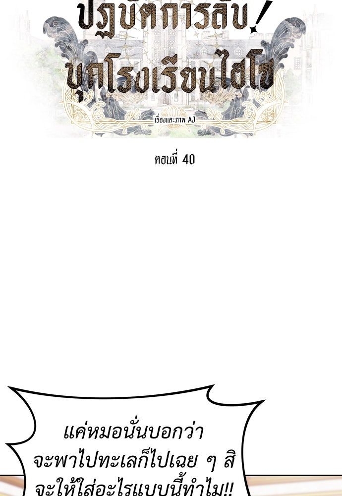 ปฏิบัติการลับบุกโรงเรียนไฮโซ - หน้า 7