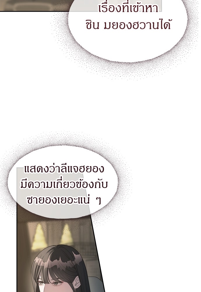 ปฏิบัติการลับบุกโรงเรียนไฮโซ - หน้า 91
