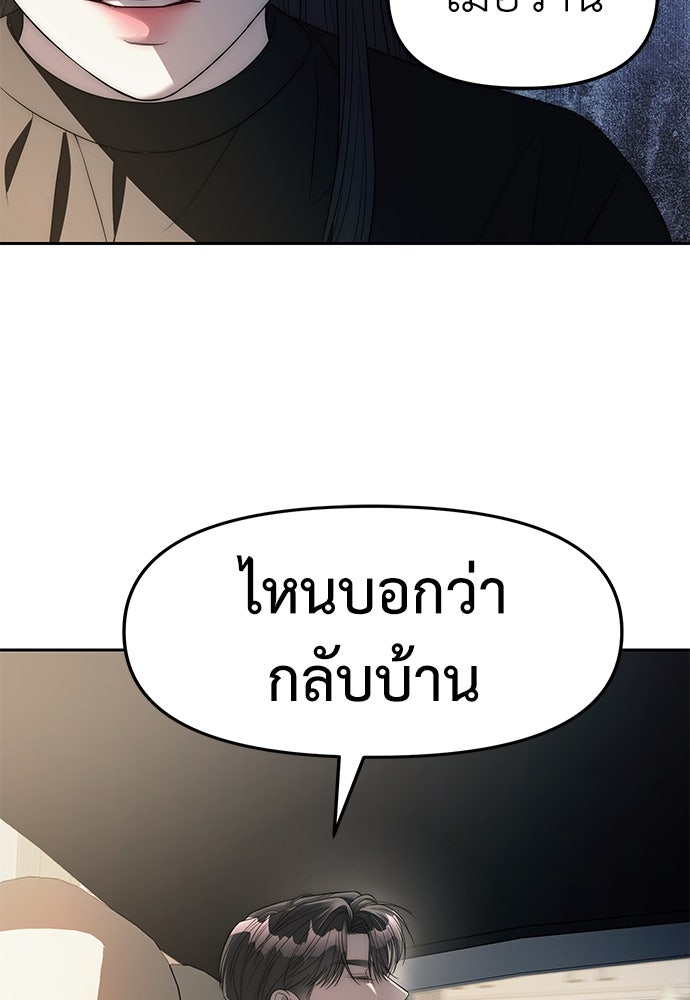 ปฏิบัติการลับบุกโรงเรียนไฮโซ - หน้า 97