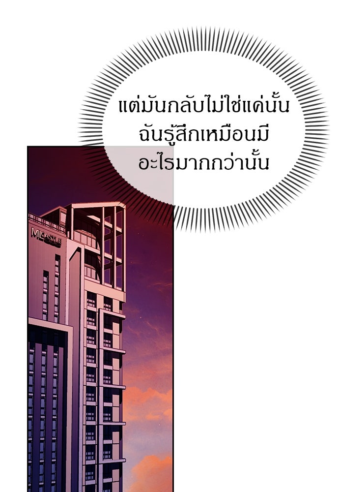 ปฏิบัติการลับบุกโรงเรียนไฮโซ - หน้า 16
