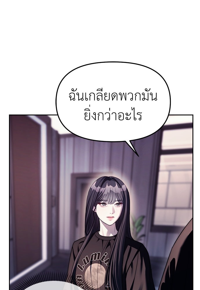 ปฏิบัติการลับบุกโรงเรียนไฮโซ - หน้า 28