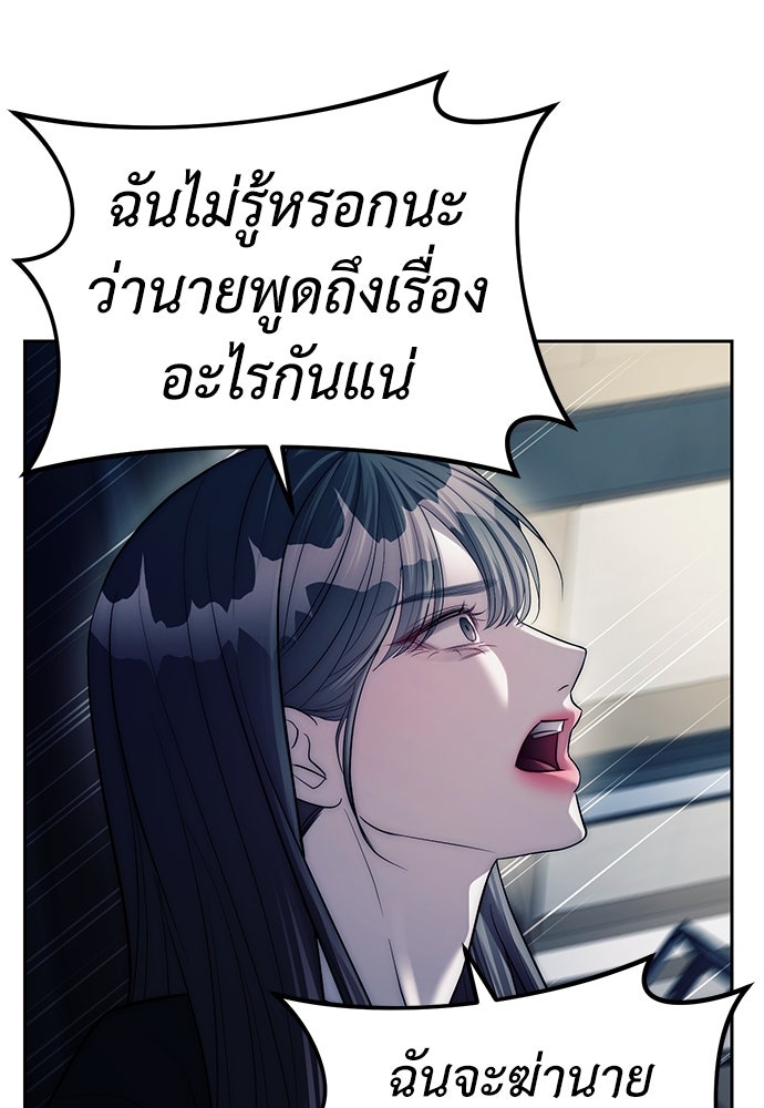 ปฏิบัติการลับบุกโรงเรียนไฮโซ - หน้า 46