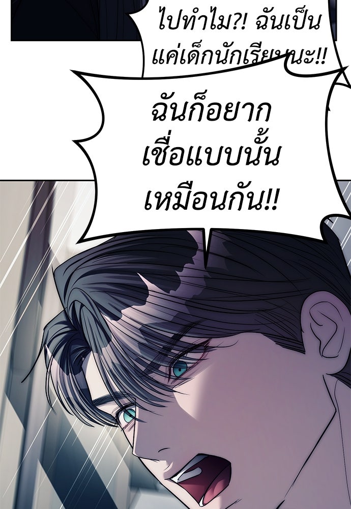 ปฏิบัติการลับบุกโรงเรียนไฮโซ - หน้า 47