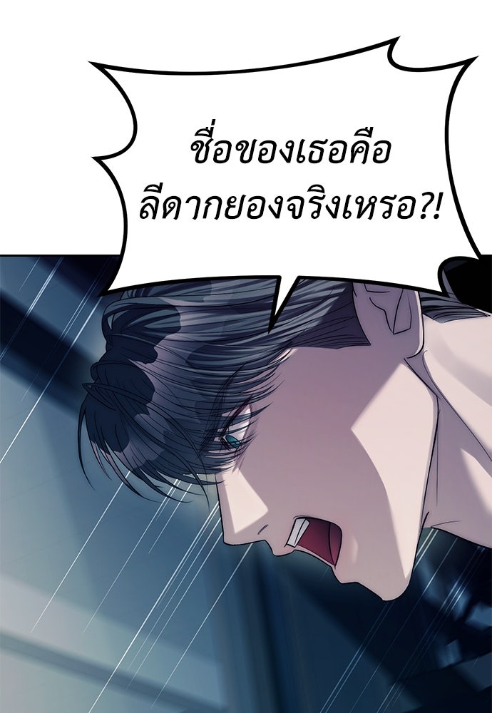 ปฏิบัติการลับบุกโรงเรียนไฮโซ - หน้า 53