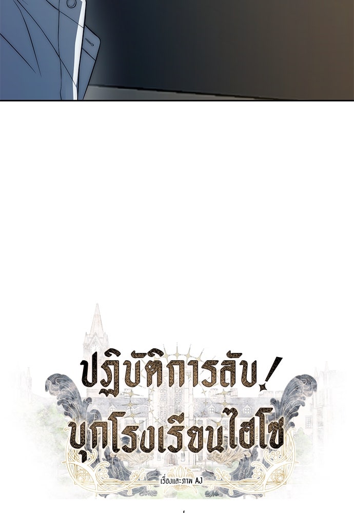 ปฏิบัติการลับบุกโรงเรียนไฮโซ - หน้า 6