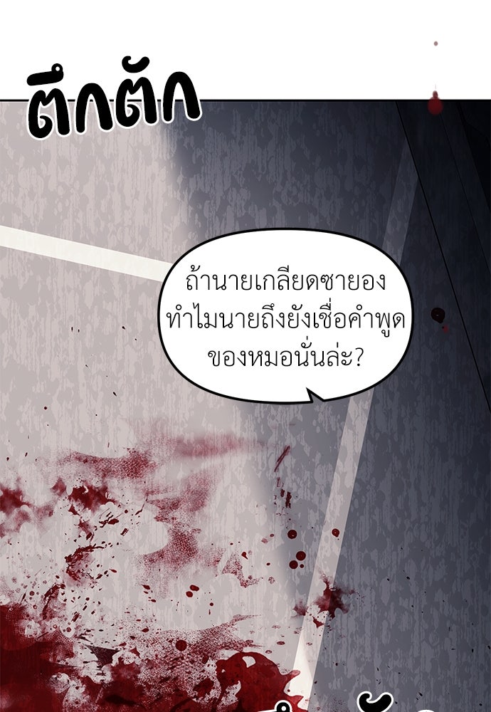 ปฏิบัติการลับบุกโรงเรียนไฮโซ - หน้า 63