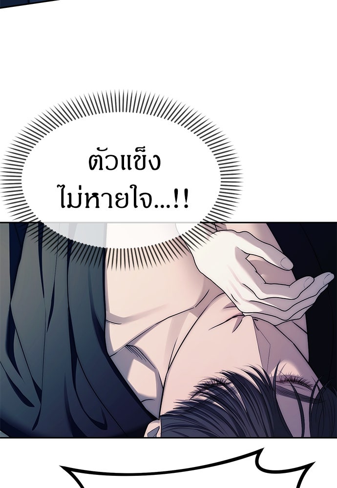 ปฏิบัติการลับบุกโรงเรียนไฮโซ - หน้า 77