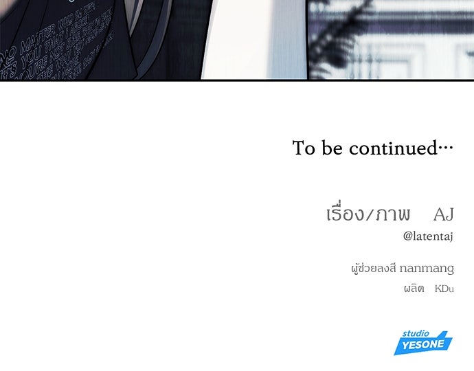ปฏิบัติการลับบุกโรงเรียนไฮโซ - หน้า 101