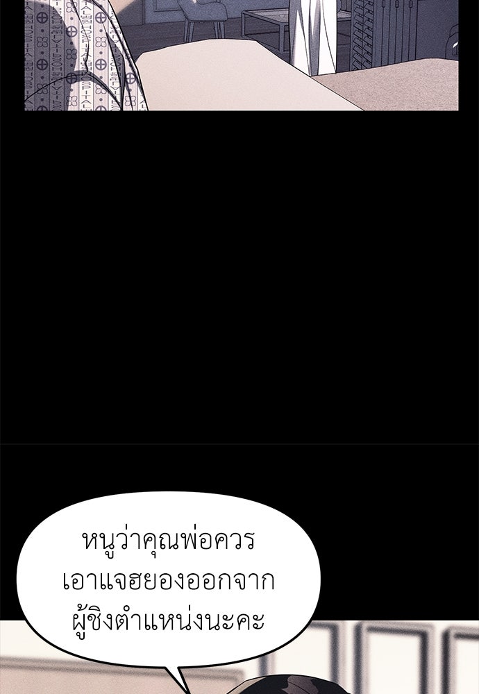 ปฏิบัติการลับบุกโรงเรียนไฮโซ - หน้า 14