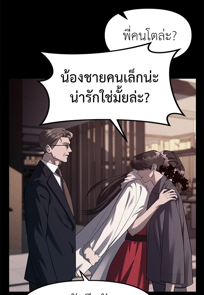 ปฏิบัติการลับบุกโรงเรียนไฮโซ - หน้า 25