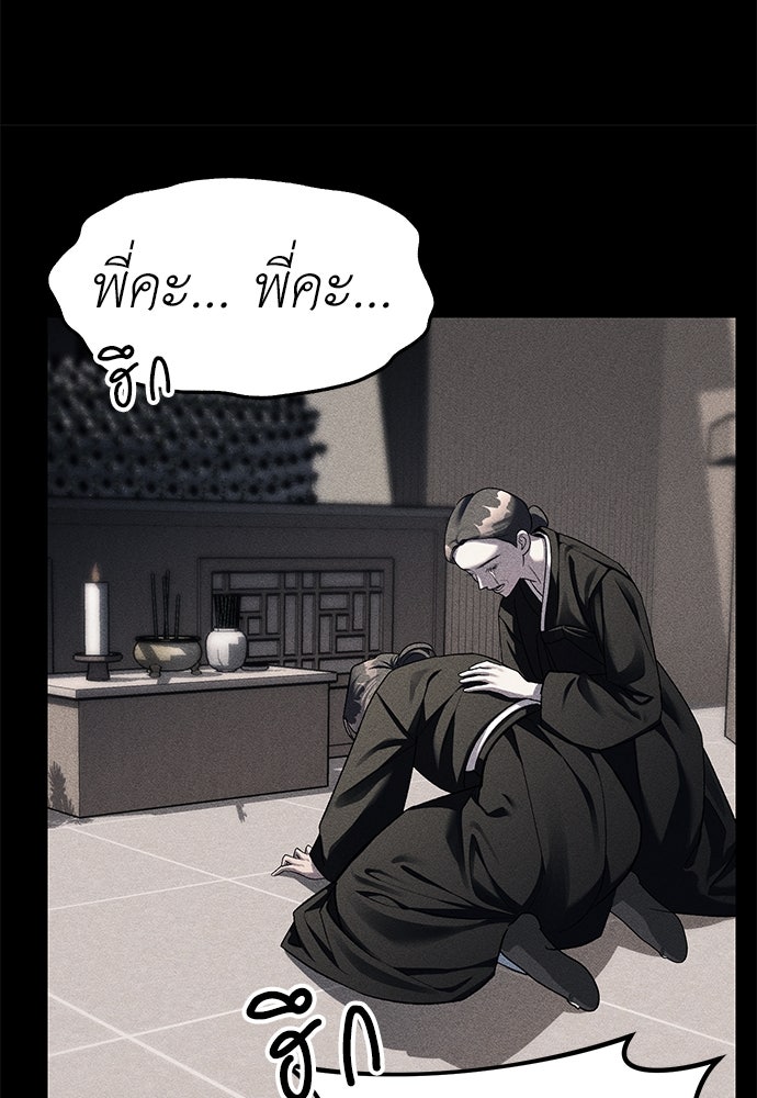 ปฏิบัติการลับบุกโรงเรียนไฮโซ - หน้า 43