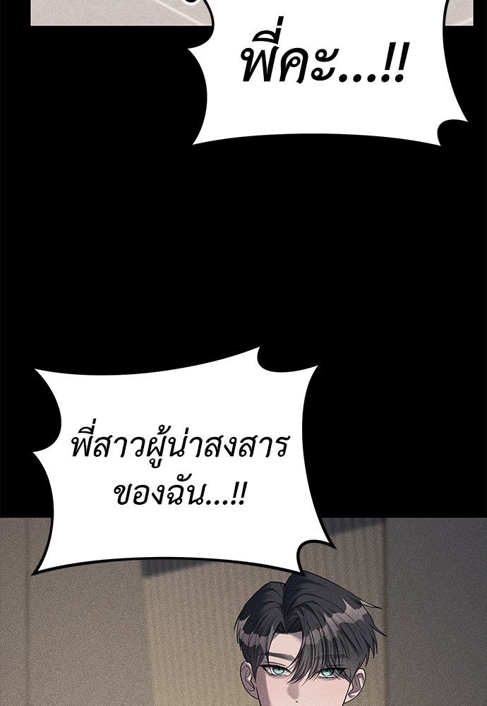 ปฏิบัติการลับบุกโรงเรียนไฮโซ - หน้า 44