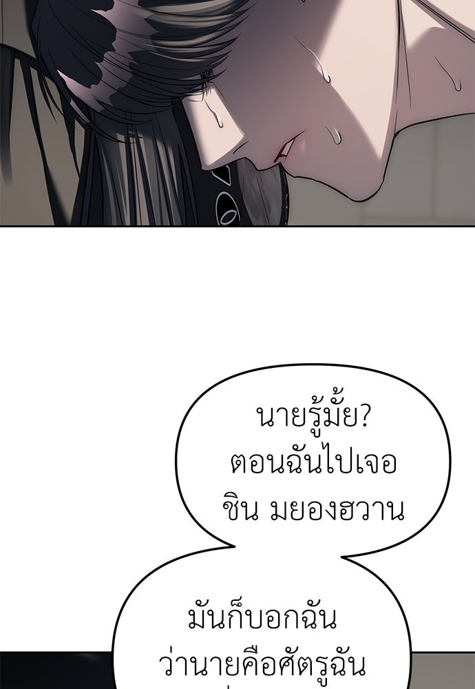 ปฏิบัติการลับบุกโรงเรียนไฮโซ - หน้า 67
