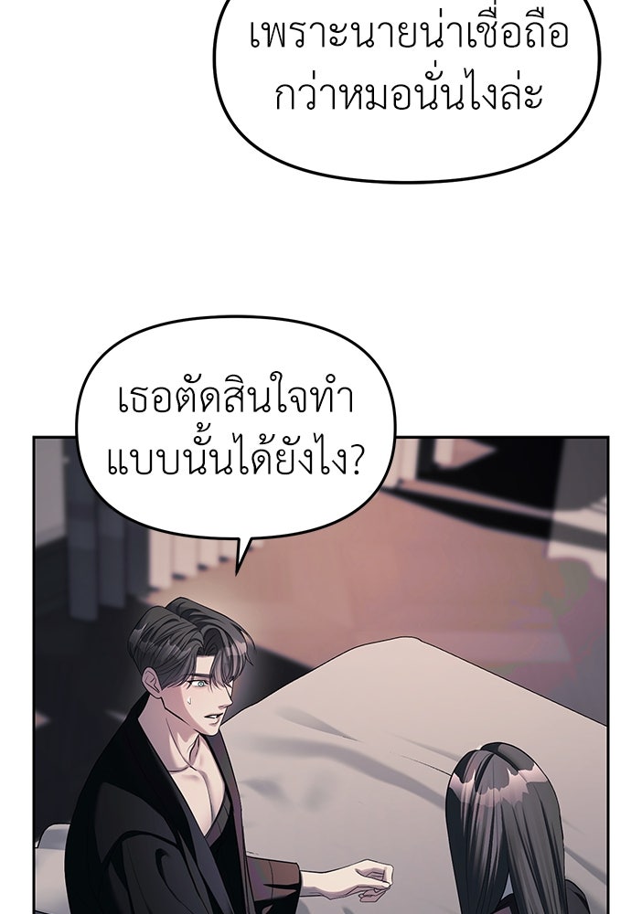 ปฏิบัติการลับบุกโรงเรียนไฮโซ - หน้า 72