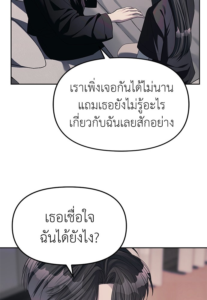 ปฏิบัติการลับบุกโรงเรียนไฮโซ - หน้า 73