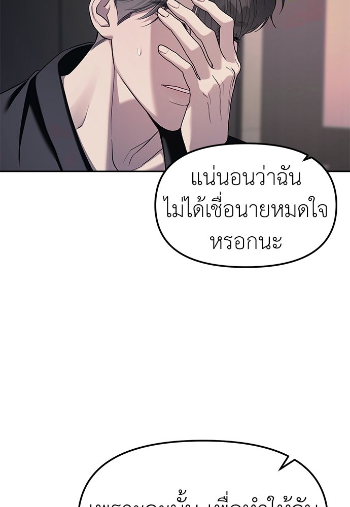 ปฏิบัติการลับบุกโรงเรียนไฮโซ - หน้า 78