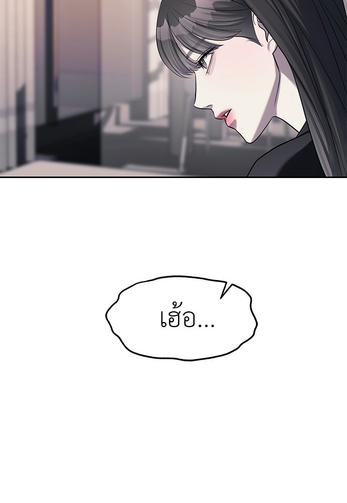 ปฏิบัติการลับบุกโรงเรียนไฮโซ - หน้า 86