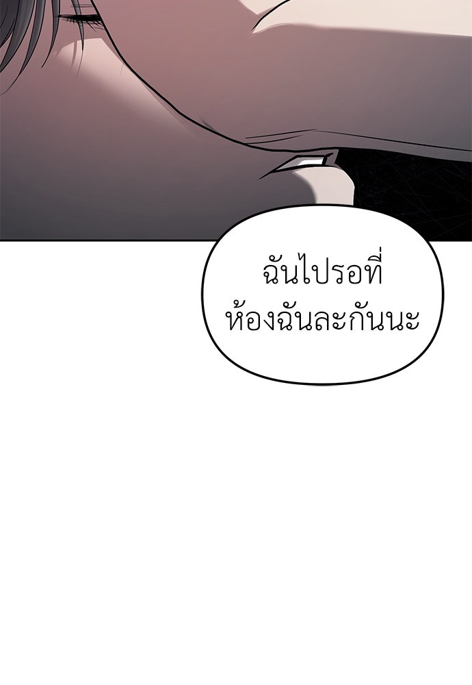 ปฏิบัติการลับบุกโรงเรียนไฮโซ - หน้า 90